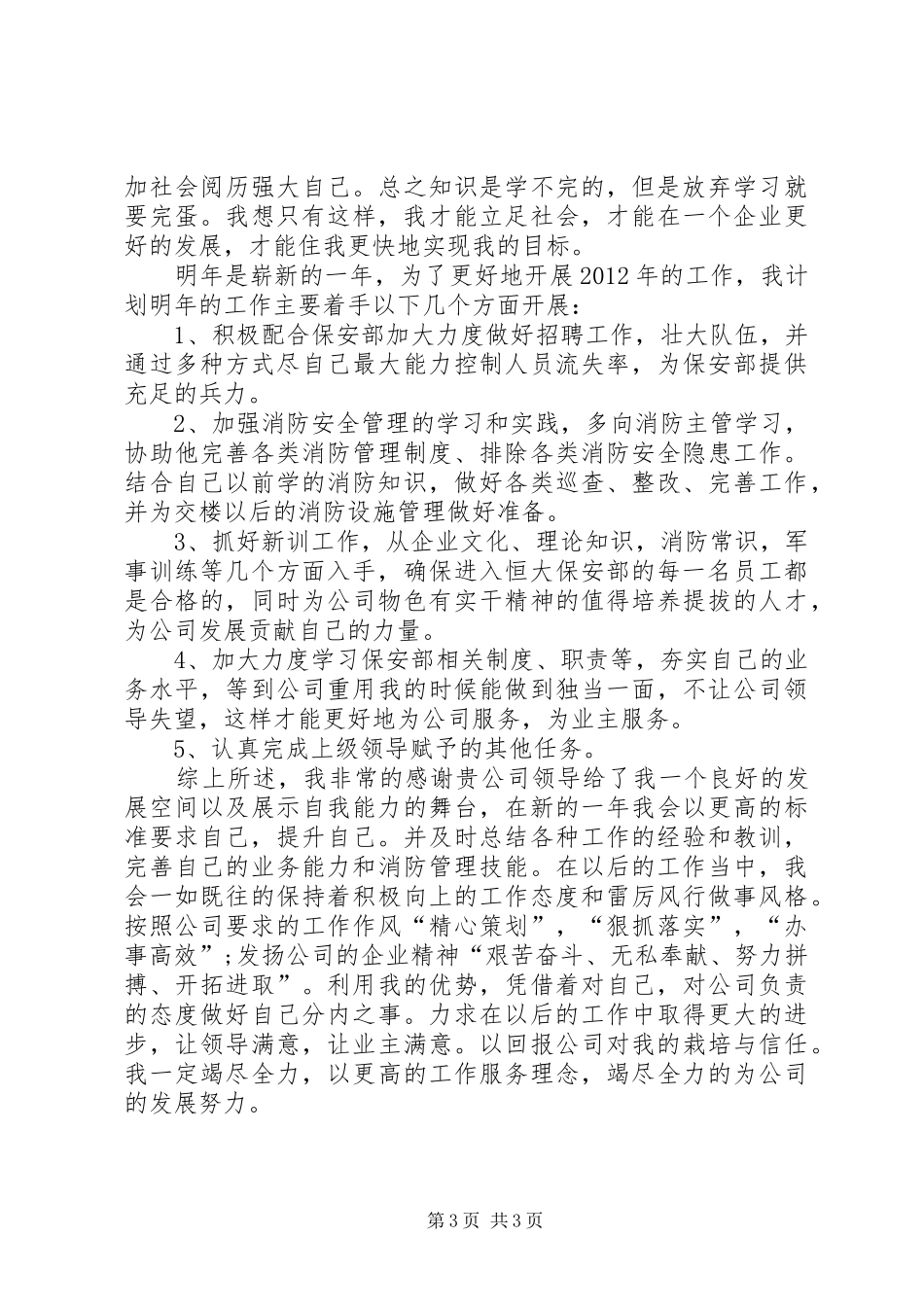 工作总结及明年工作计划范文_第3页