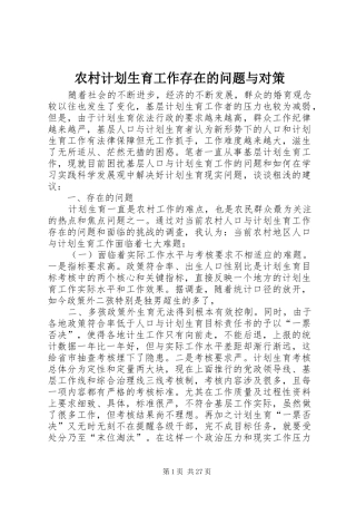 农村计划生育工作存在的问题与对策