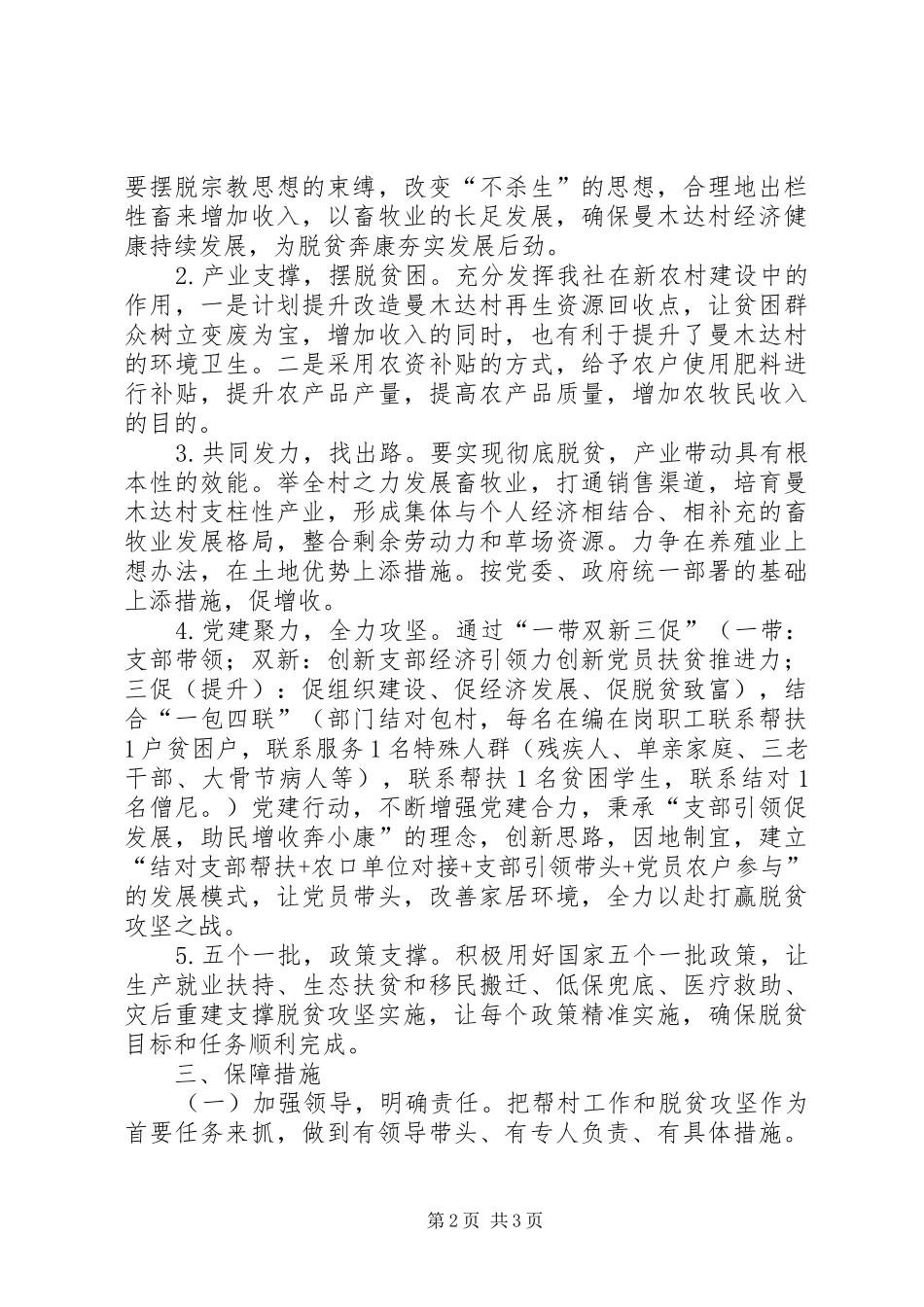 供销社XX年帮村工作计划_第2页