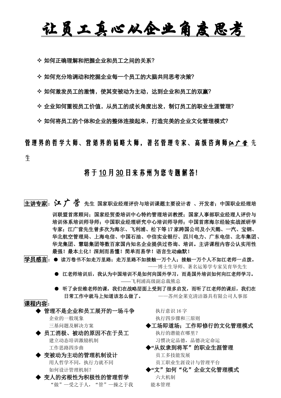 让员工真心从企业角度思考_第1页