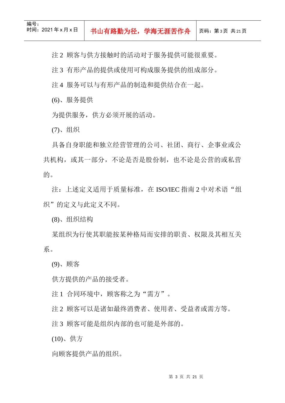 质量管理和质量保证制度doc20_第3页