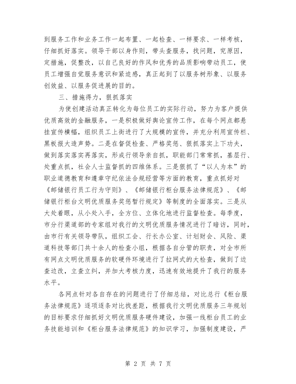 2024邮政储蓄员工年终工作总结与2024邮政储蓄银行个人工作总结汇编_第2页