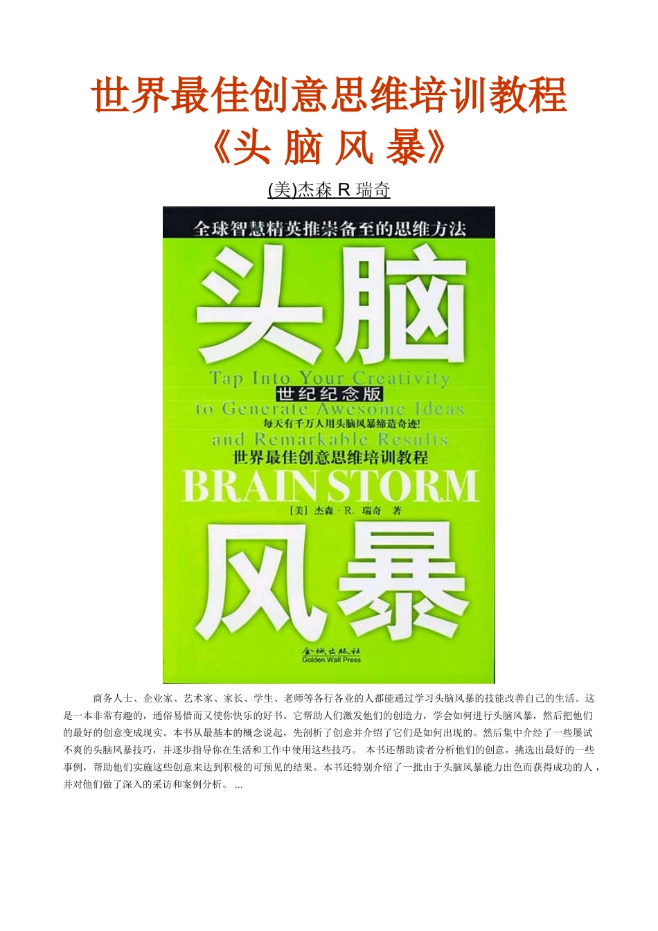 最佳创意思维培训课件_第1页