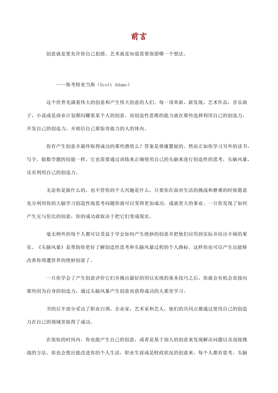 最佳创意思维培训课件_第2页