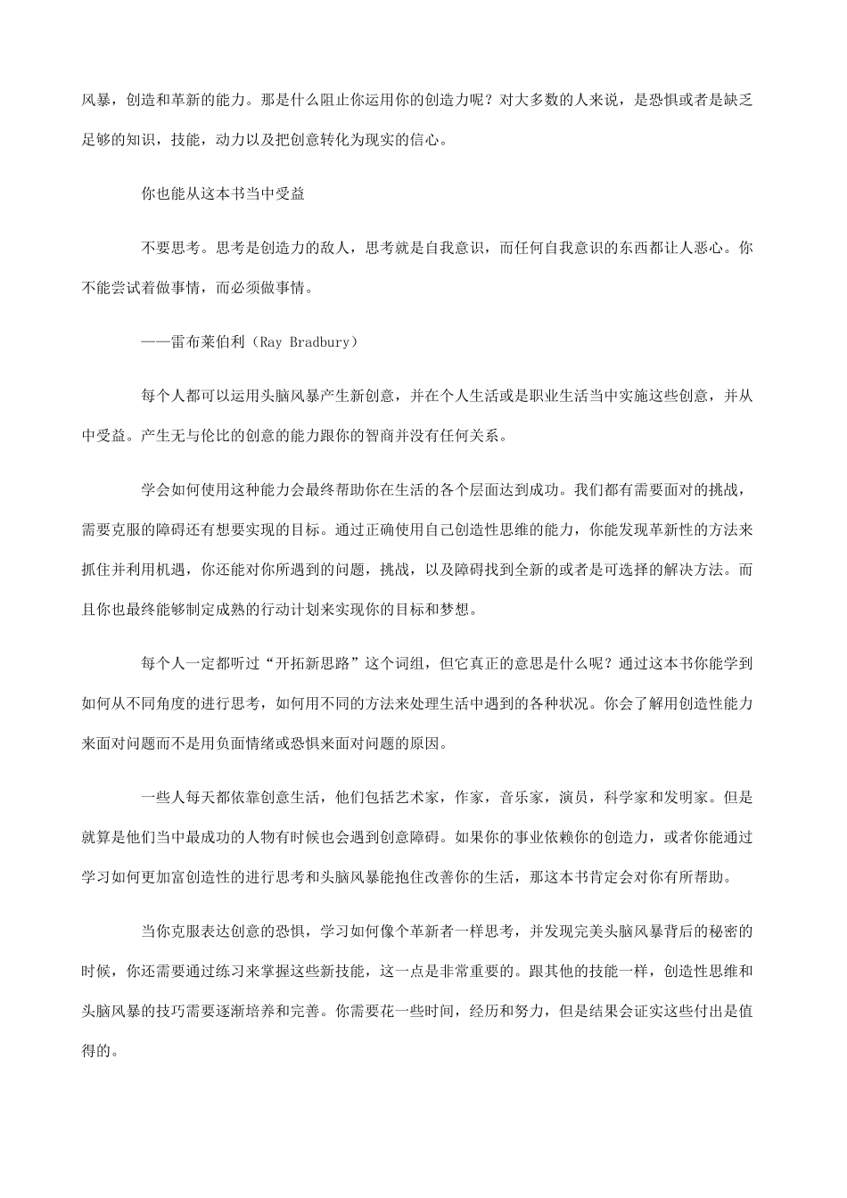 最佳创意思维培训课件_第3页