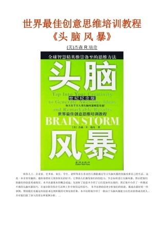 最佳创意思维培训课件