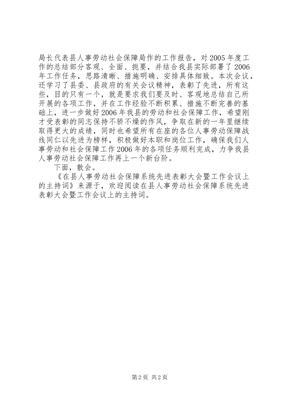 在县人事劳动社会保障系统先进表彰大会暨工作会议上的主持稿(2)_第2页