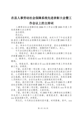 在县人事劳动社会保障系统先进表彰大会暨工作会议上的主持稿(2)