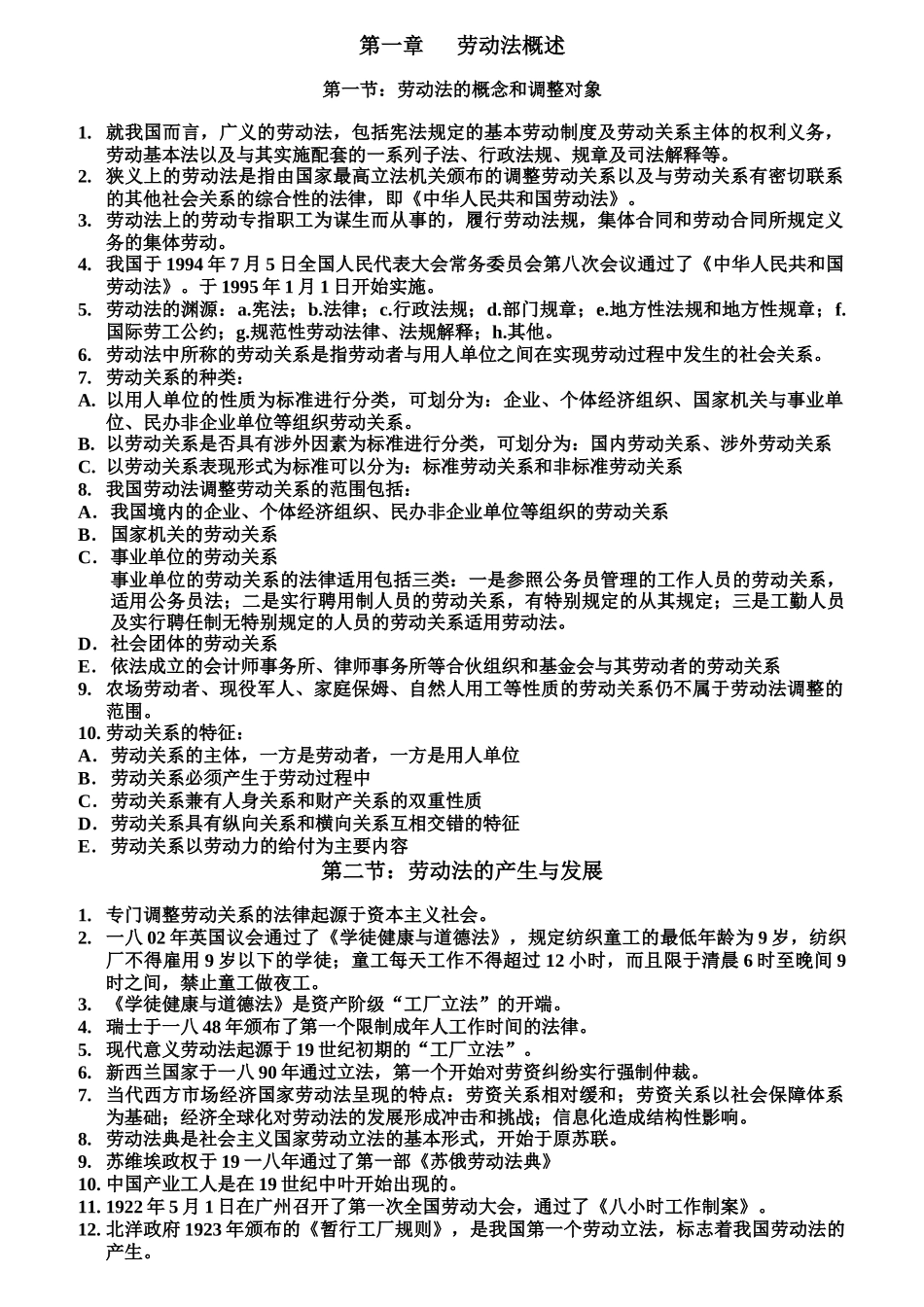 新版劳动法概述_第1页