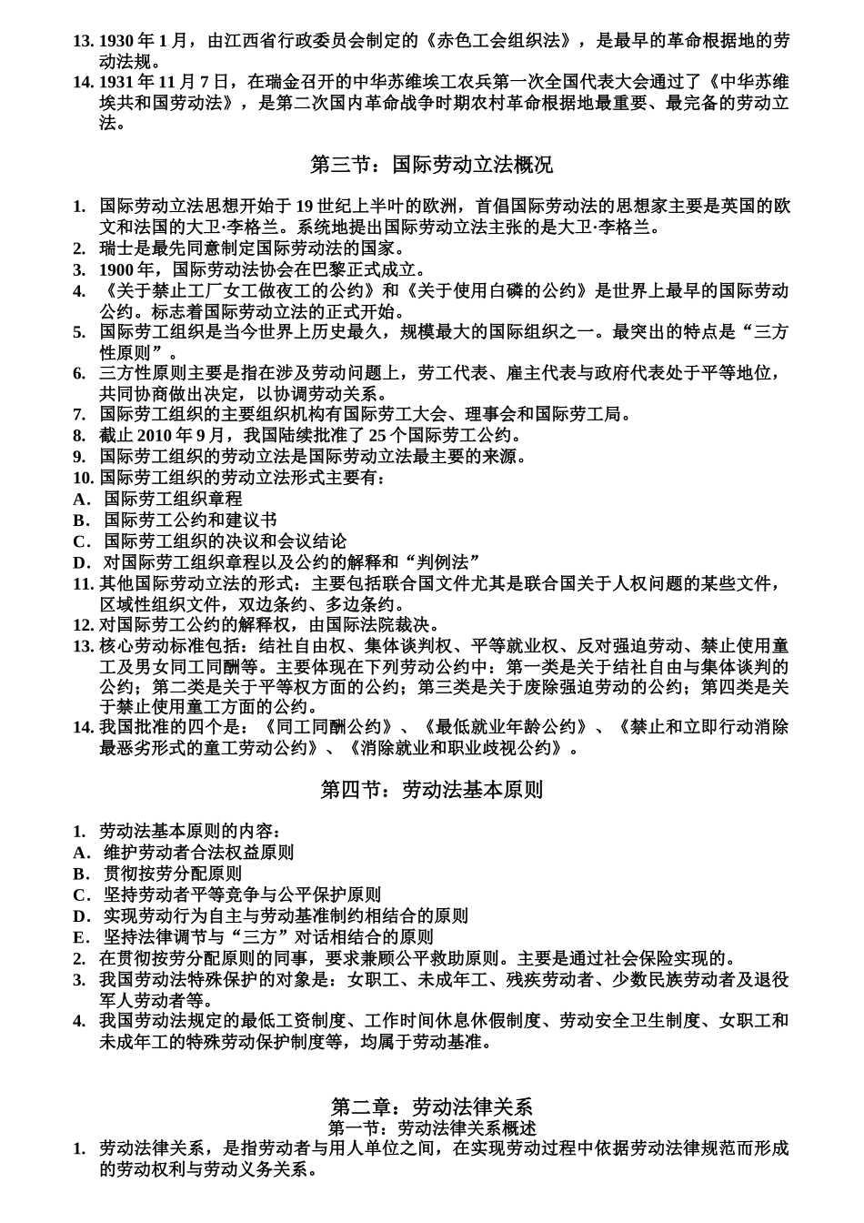 新版劳动法概述_第2页