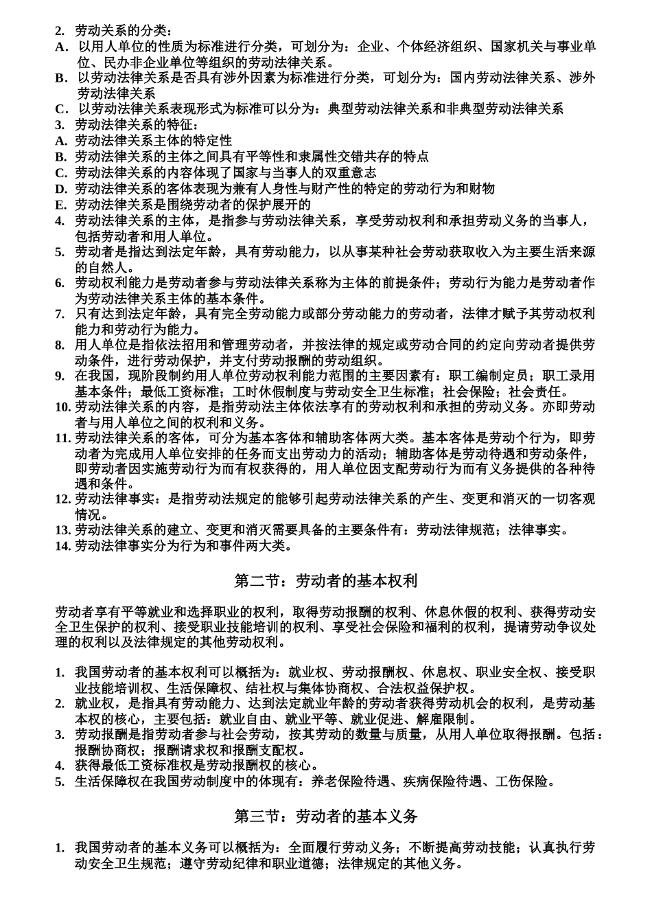 新版劳动法概述_第3页