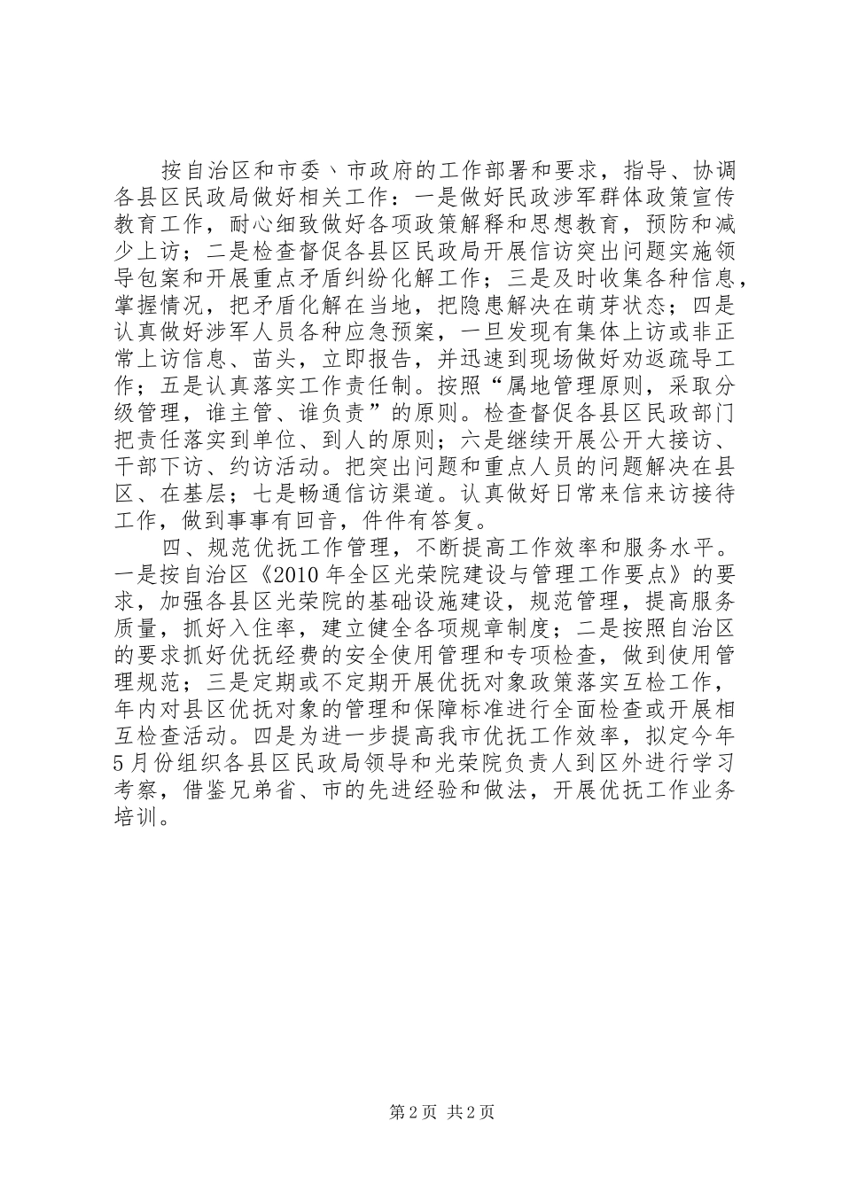 民政局优抚科工作安排_第2页