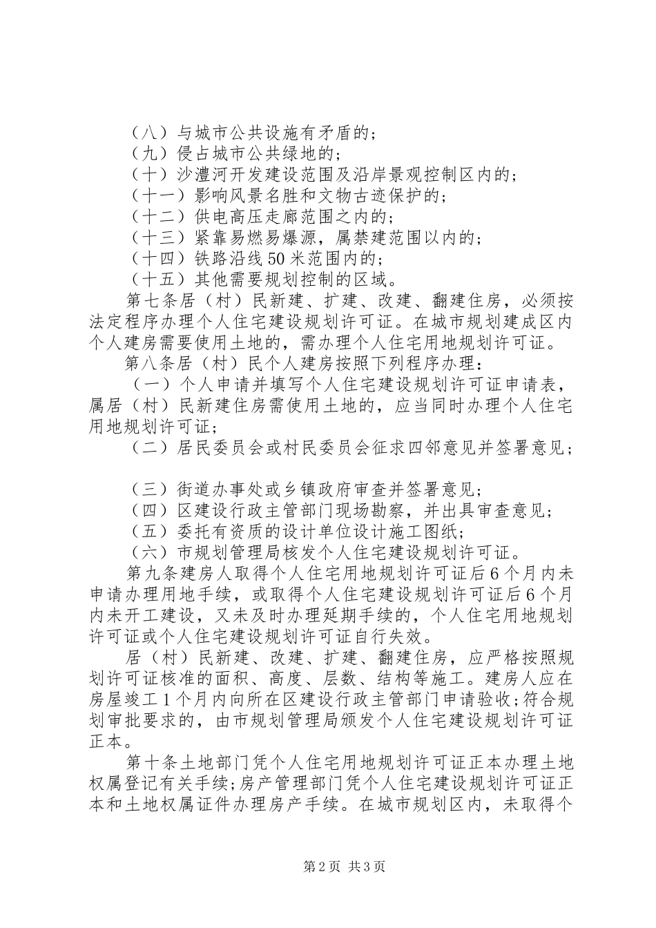管理规划区个人建设制度_第2页