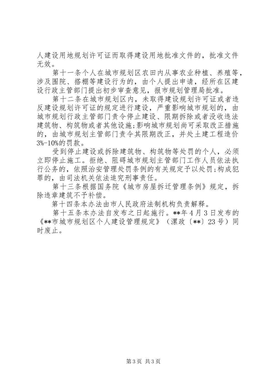 管理规划区个人建设制度_第3页