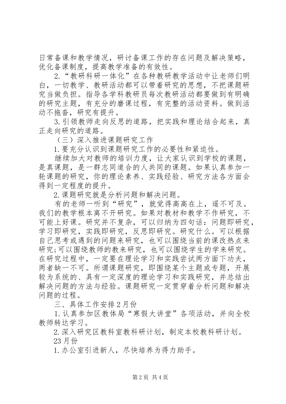 临沂湖南崖小学XX年教育科研工作计划_第2页