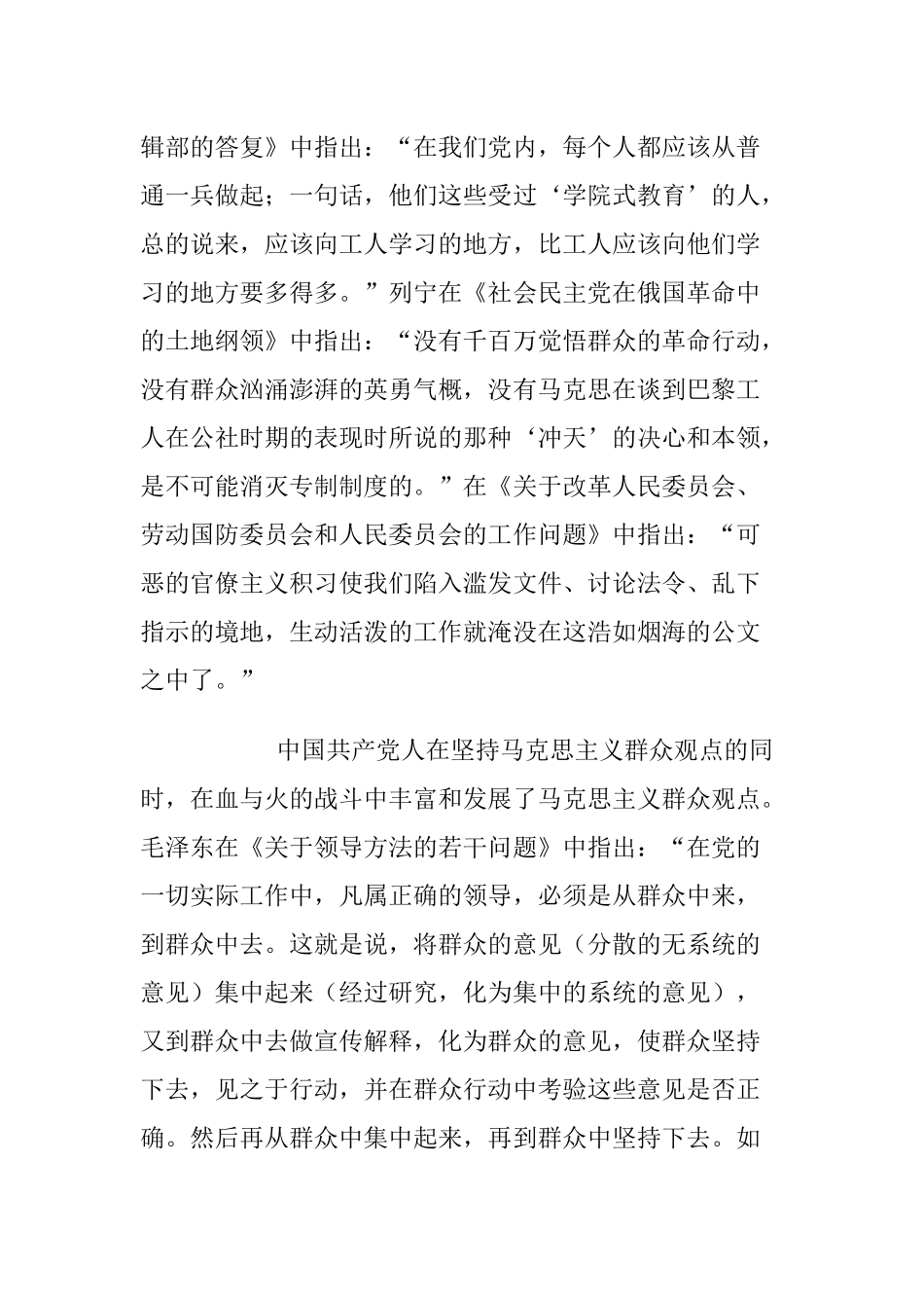 群众路线会议记录9_第3页