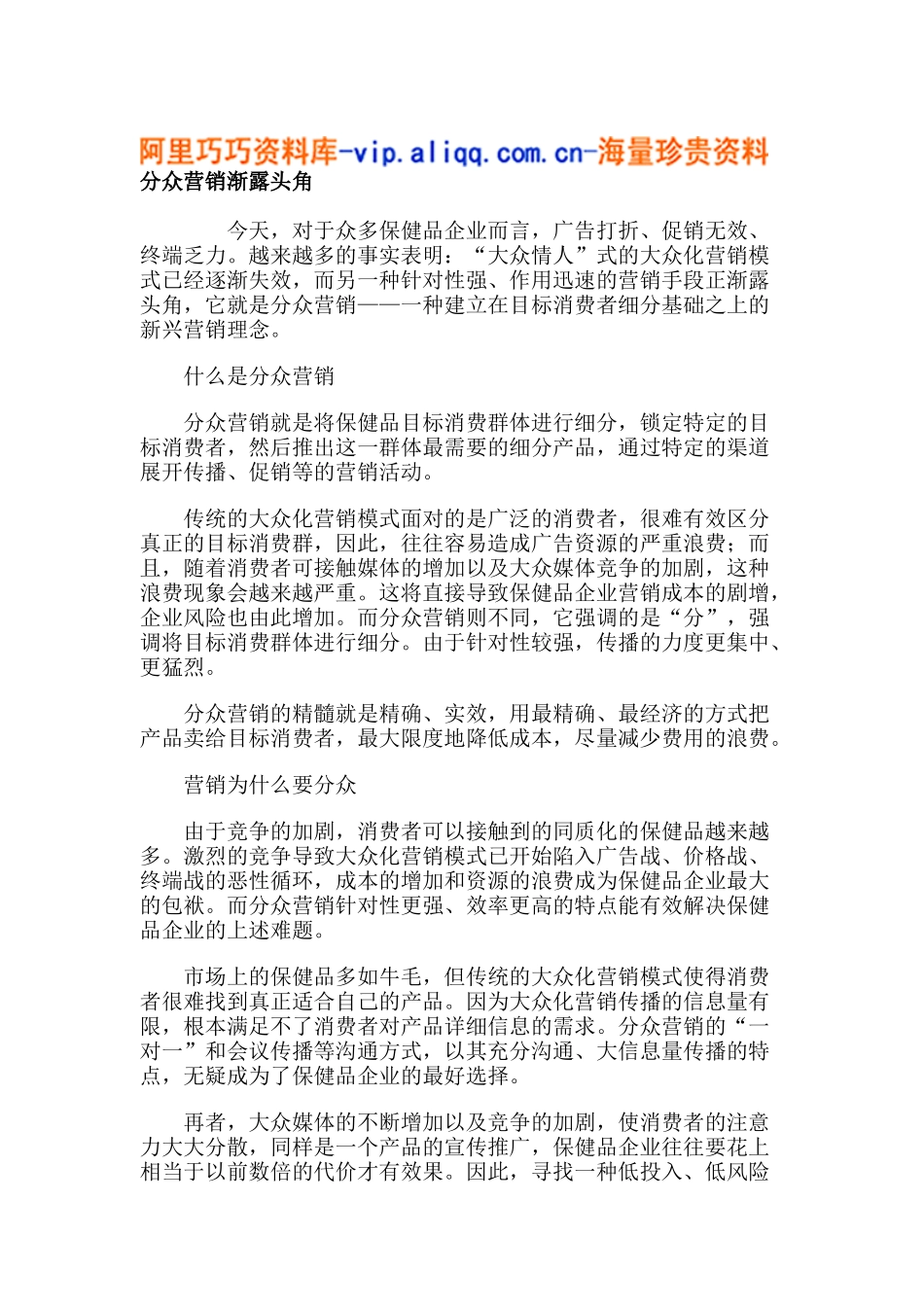 分众营销渐露头角(5)_第1页