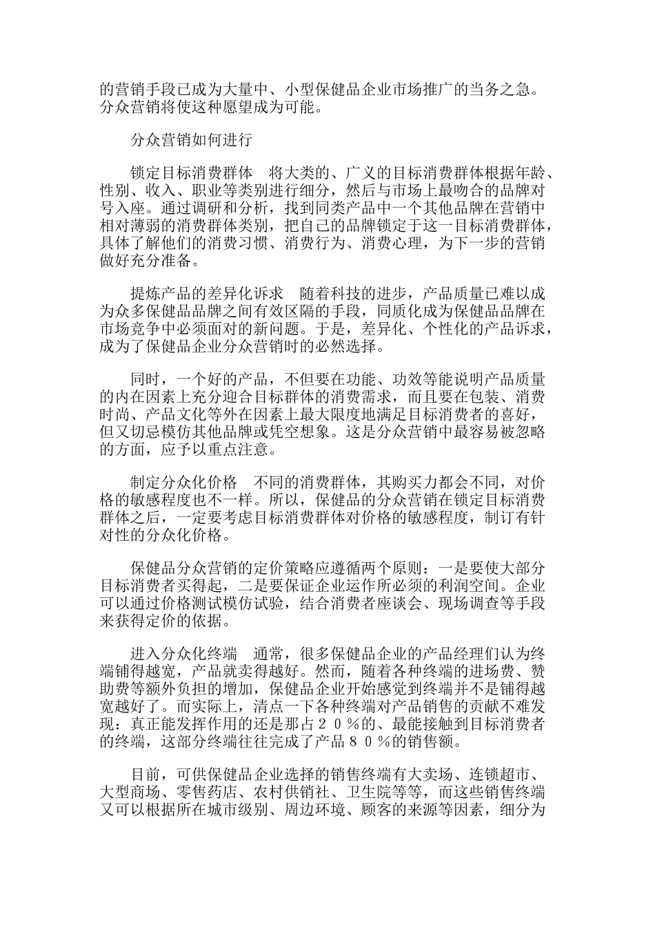 分众营销渐露头角(5)_第2页