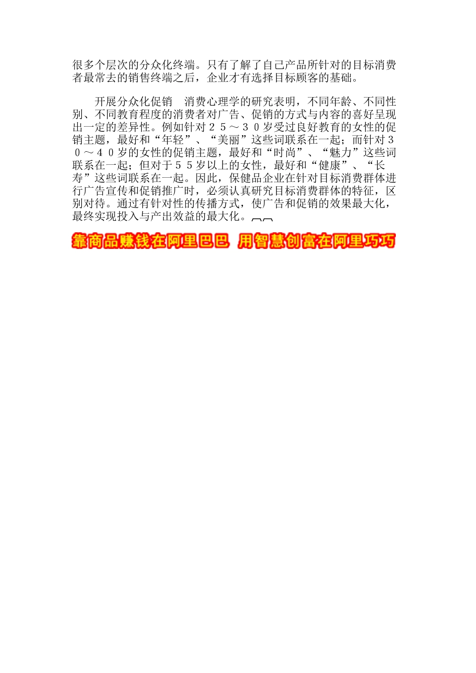 分众营销渐露头角(5)_第3页