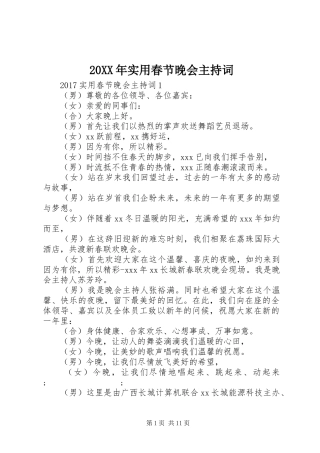 20XX年实用春节晚会主持稿