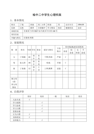 榆中二中学生心理档案G3-3