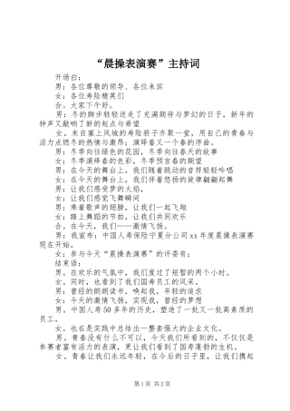 “晨操表演赛”主持稿(2)