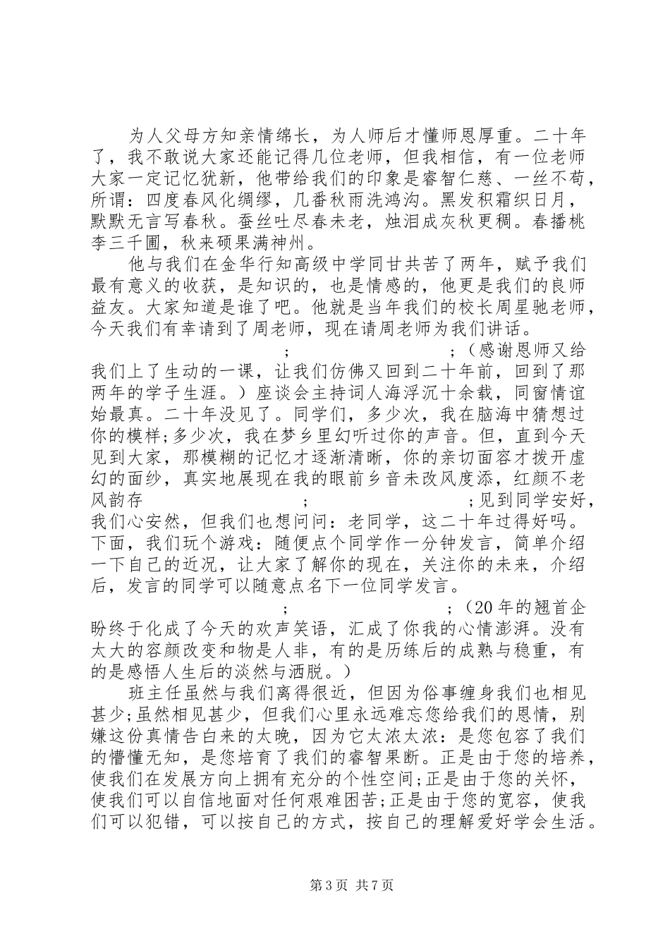 座谈会主持稿串词(2)_第3页