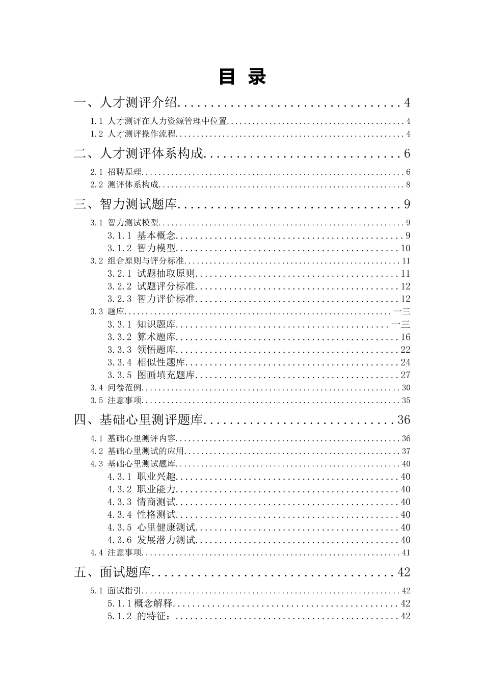 最全企业人才测评体系_第2页