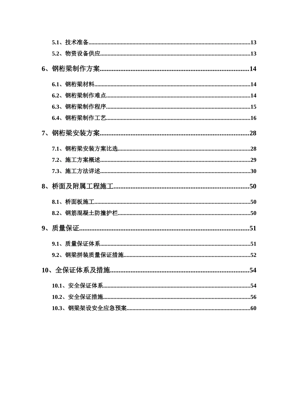 桥钢桁梁施工方案培训资料_第3页