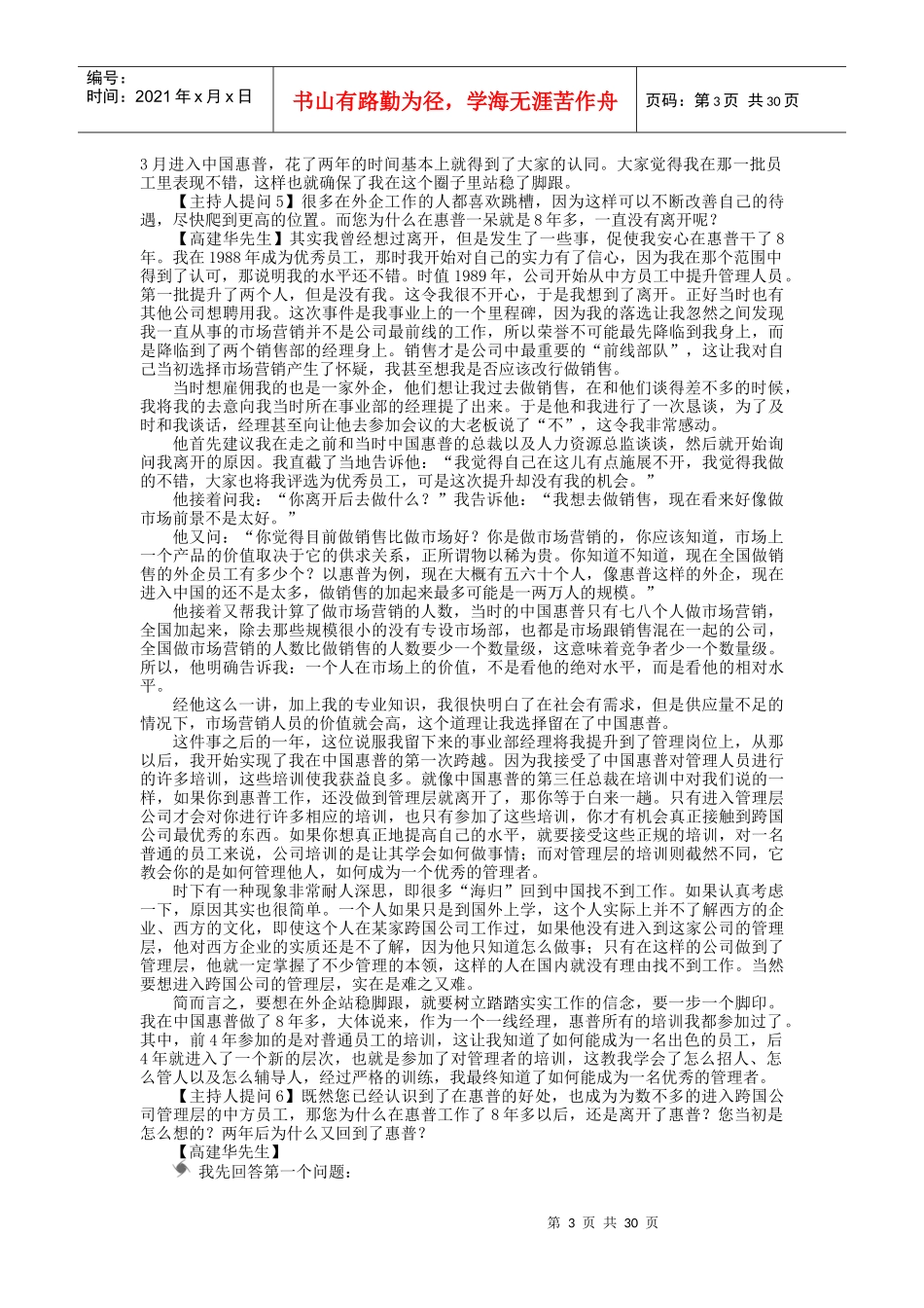 跨国公司职业经理人发展管理篇_第3页