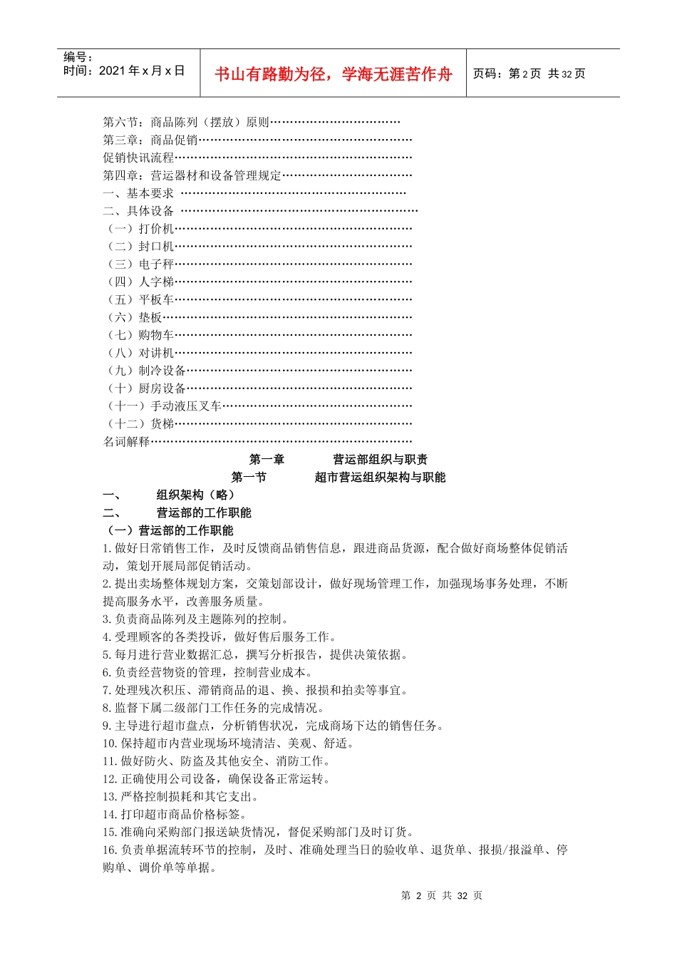 超市营运管理工作手册(31_第2页