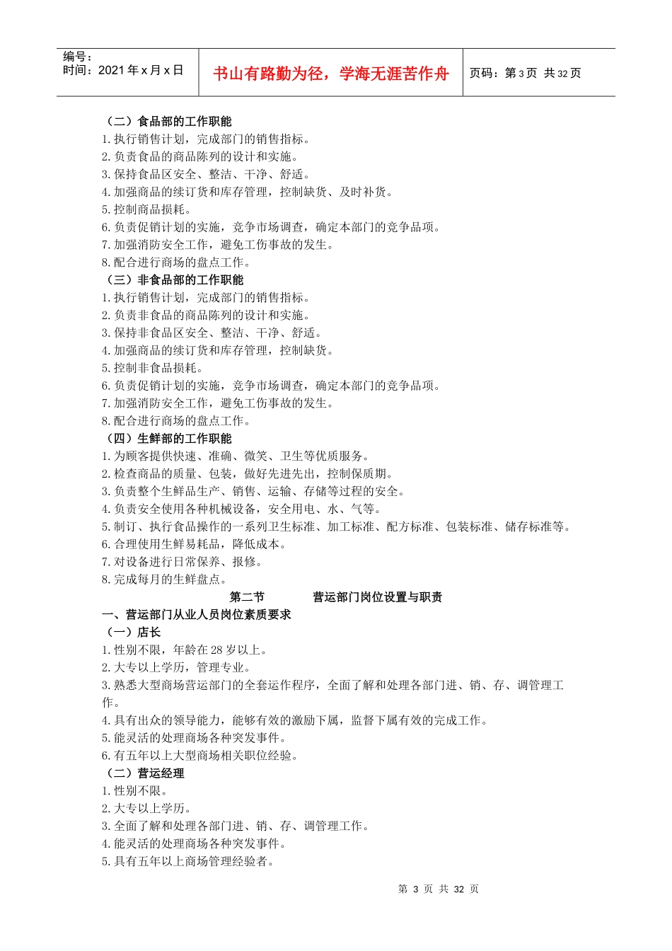 超市营运管理工作手册(31_第3页