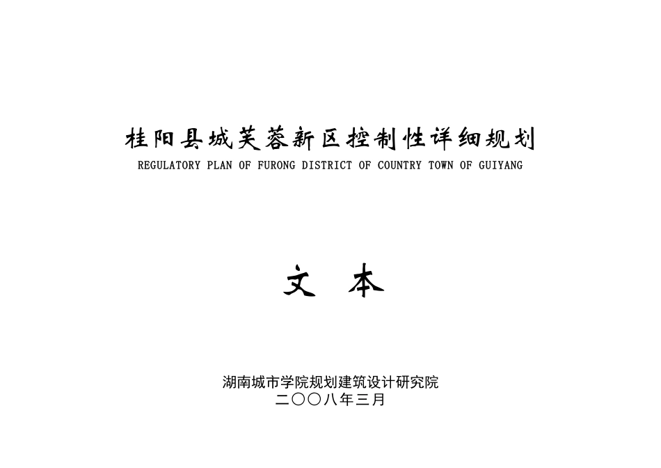 某新区控制性详细规划_第1页