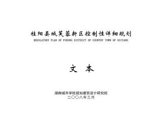 某新区控制性详细规划