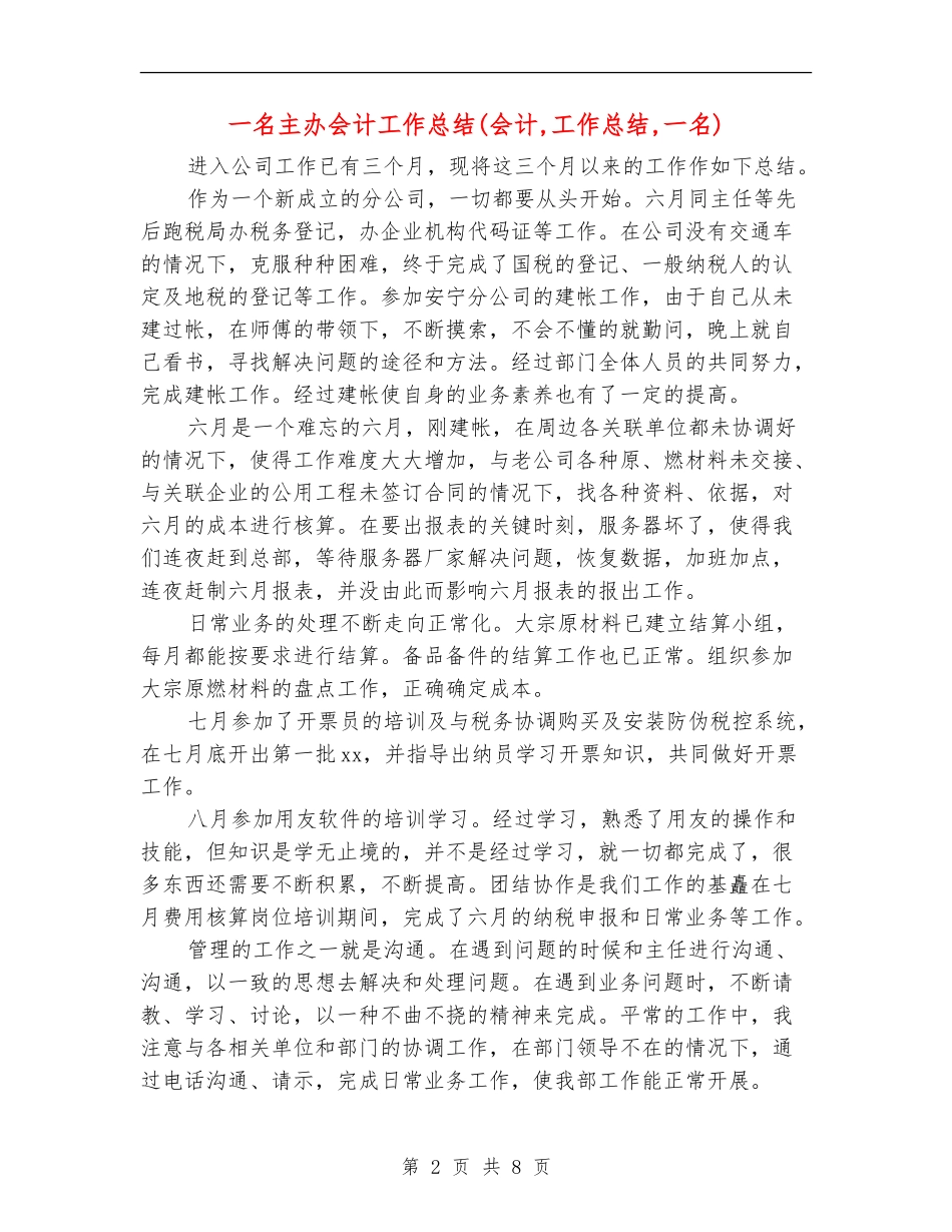一名主办会计工作总结_第2页