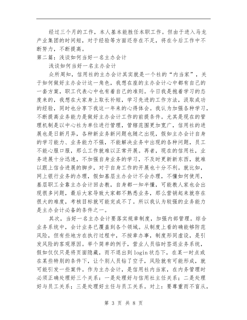 一名主办会计工作总结_第3页