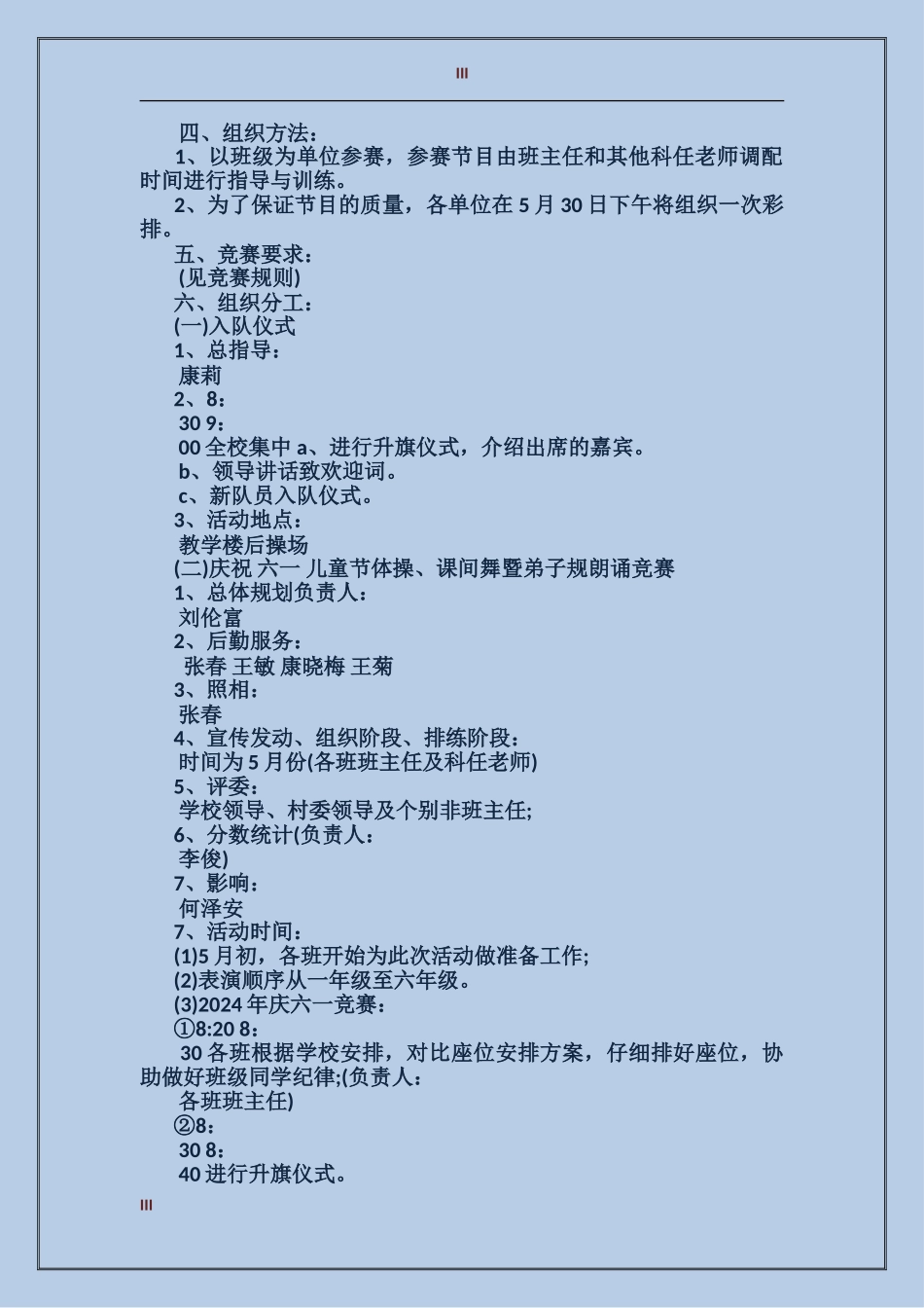 2024小学六一活动方案6篇_第3页