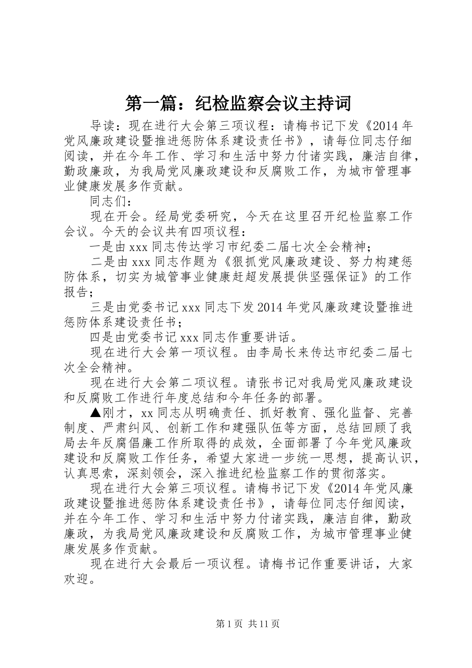 第一篇：纪检监察会议主持稿(2)_第1页