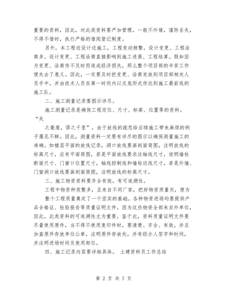 2024年12月土建资料员个人工作总结与2024年12月妇联信访工作总结汇编_第2页