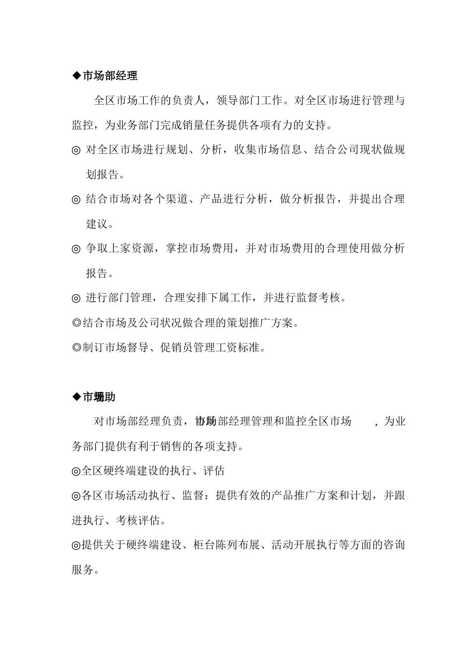某市场部岗位职责----管理要求_第2页