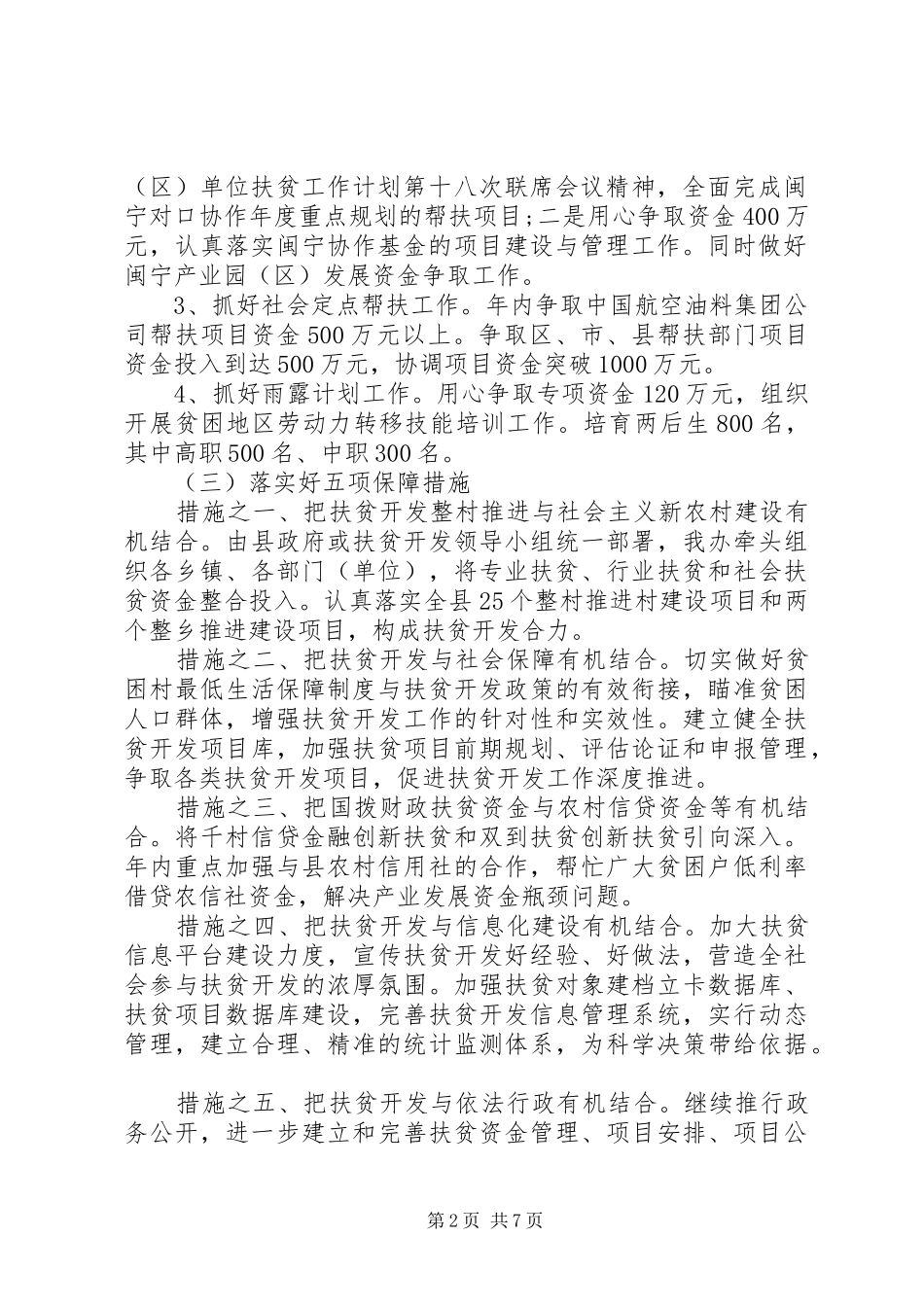 精准扶贫计划材料_第2页