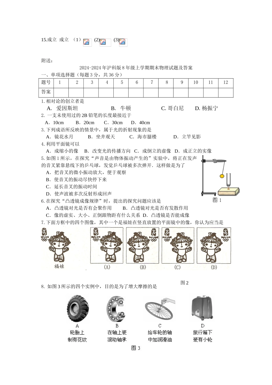 2024-2024年沪科版6.2实数同步练习-_第3页