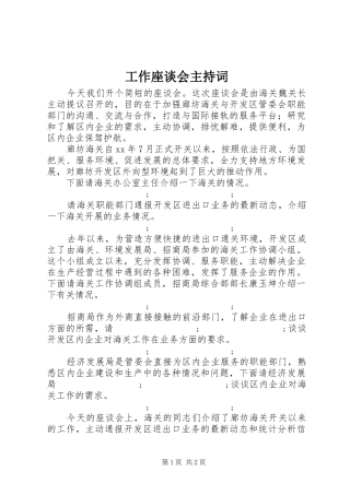 工作座谈会主持稿(2)