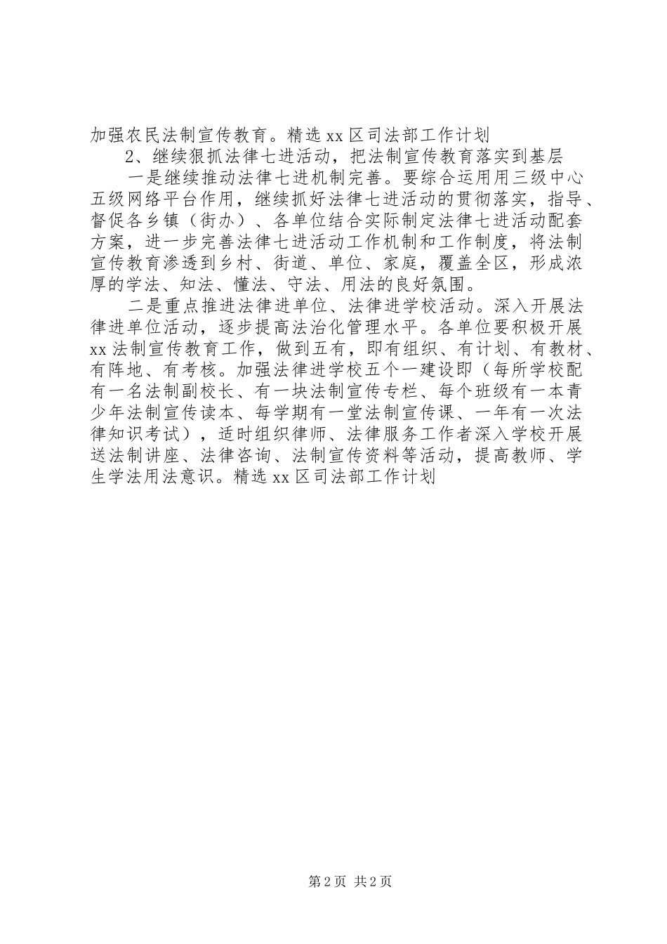 精选20XX年区司法部工作计划_第2页
