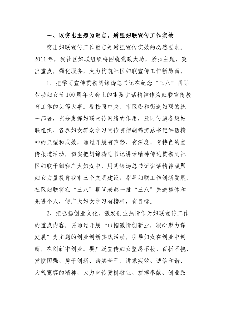某某社区妇联工作计划_第2页