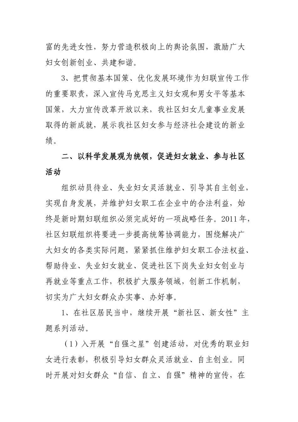 某某社区妇联工作计划_第3页