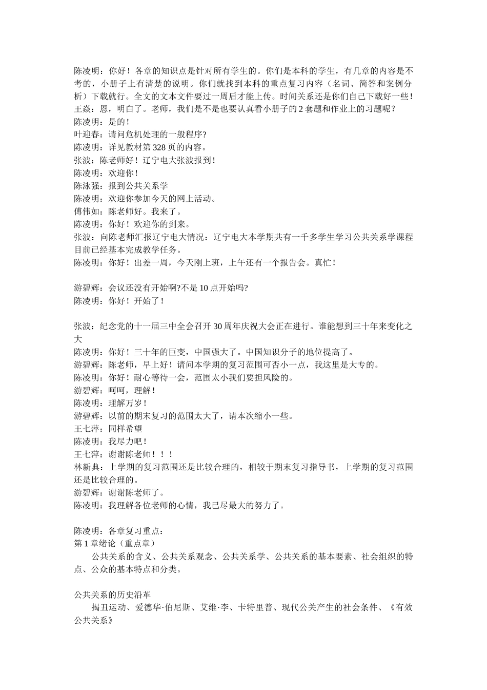 公共关系学复习文本-陈凌明：现在网上教学活动开始_第2页