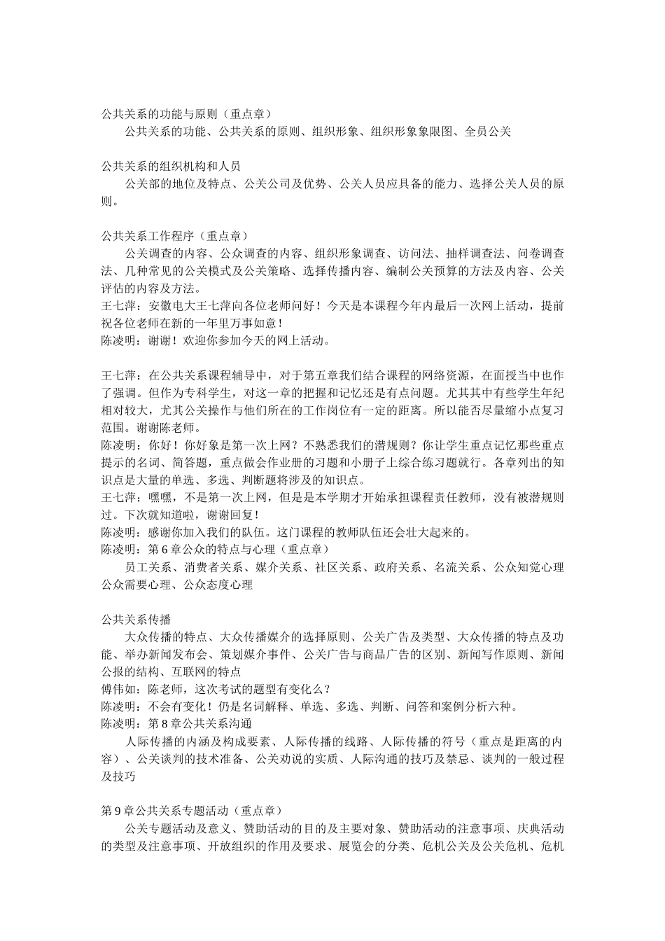 公共关系学复习文本-陈凌明：现在网上教学活动开始_第3页