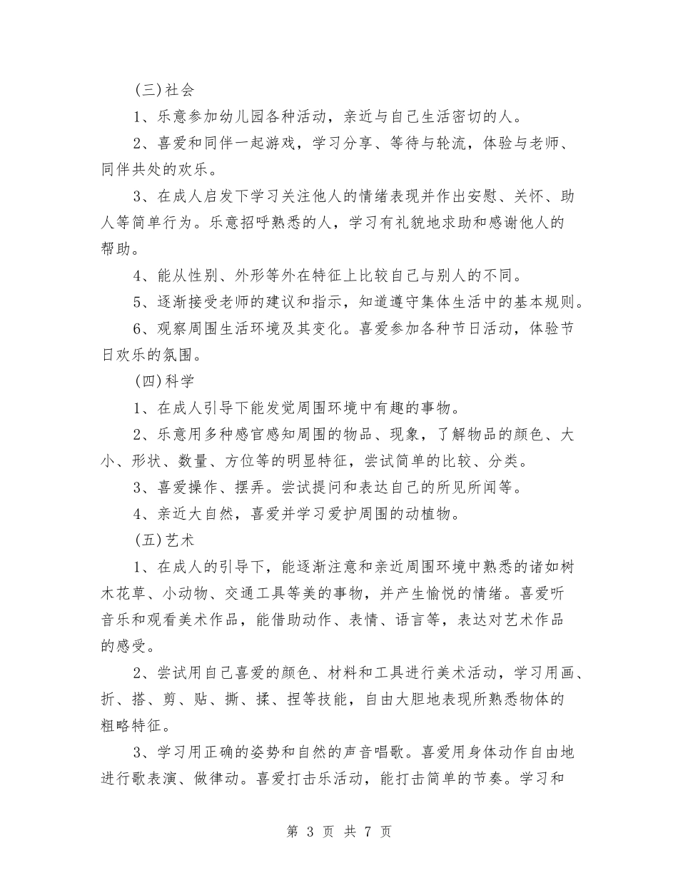 2024幼儿园教师班务总结与2024幼儿园教师节庆祝活动总结汇编_第3页