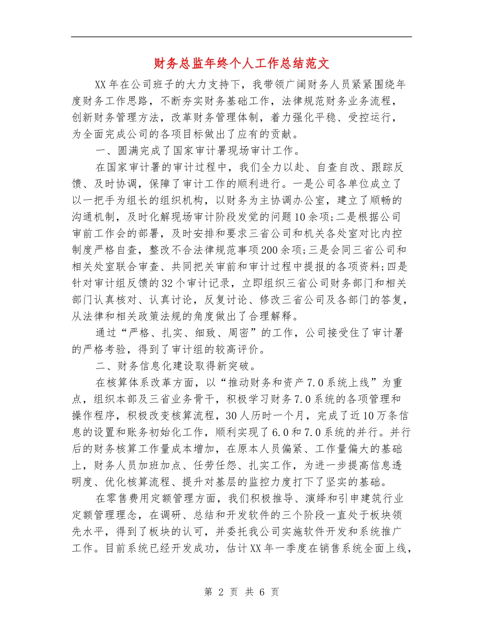 财务总监年终个人工作总结范文_第2页